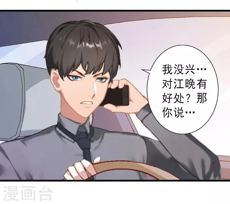 第25话 邀请函 第24页