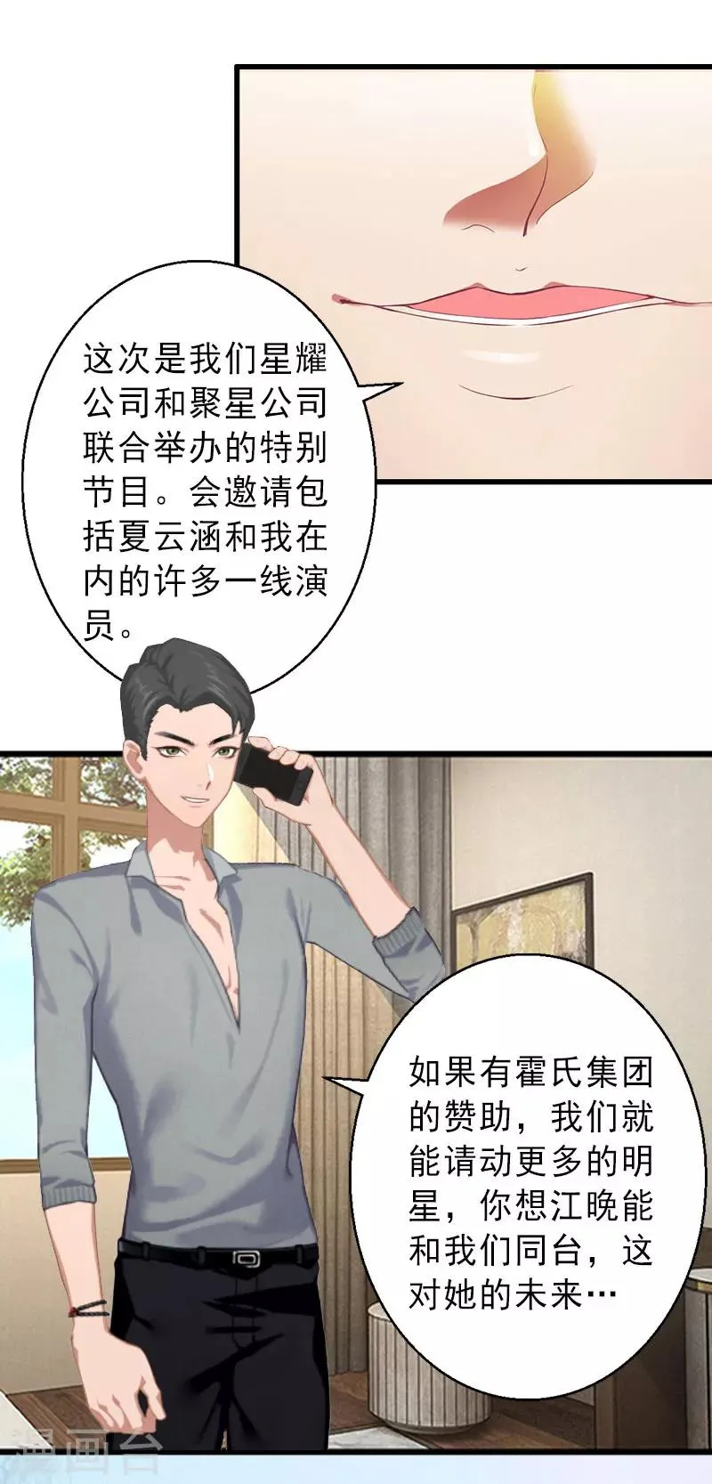 第25话 邀请函 第25页