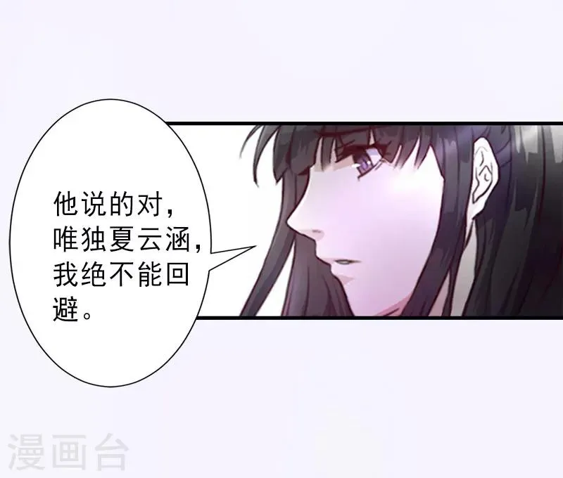 第26话 绝不回避 第24页