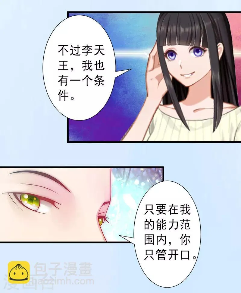 第27话 夫妻唱双簧 第4页