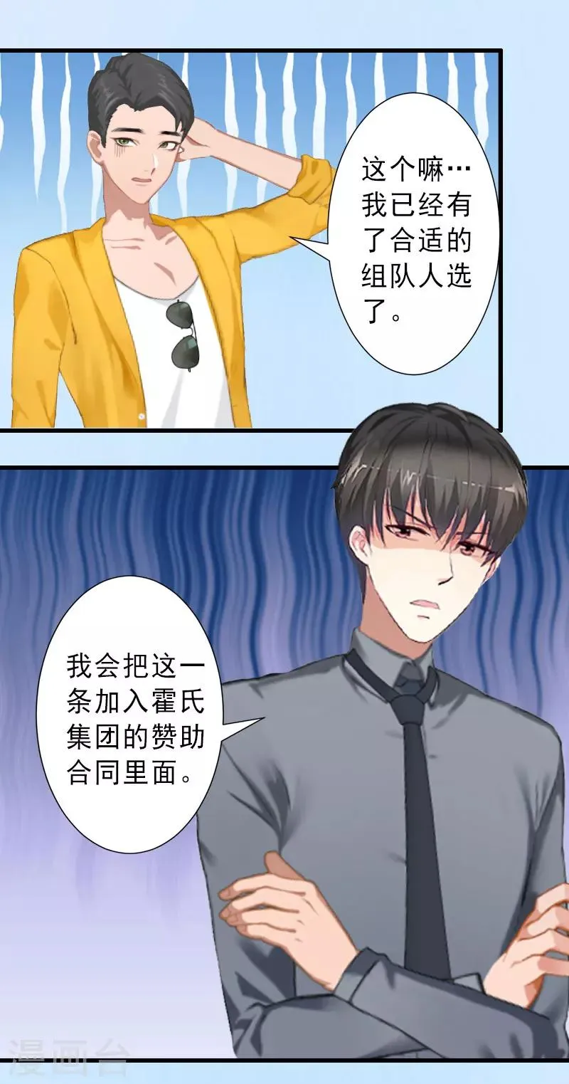 第27话 夫妻唱双簧 第6页