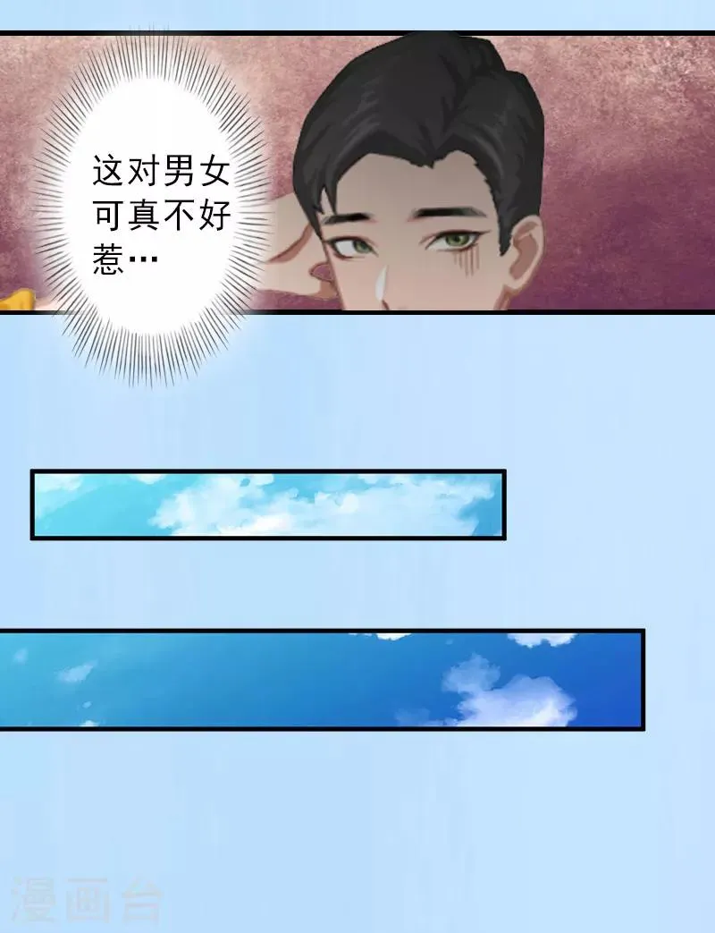 第27话 夫妻唱双簧 第10页