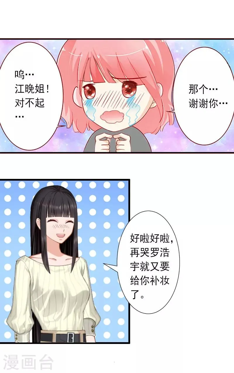第27话 夫妻唱双簧 第15页