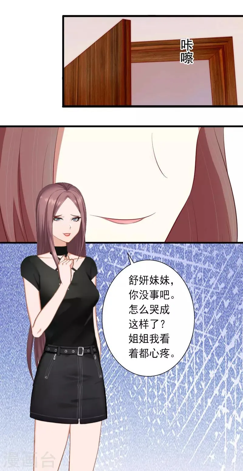 第27话 夫妻唱双簧 第16页