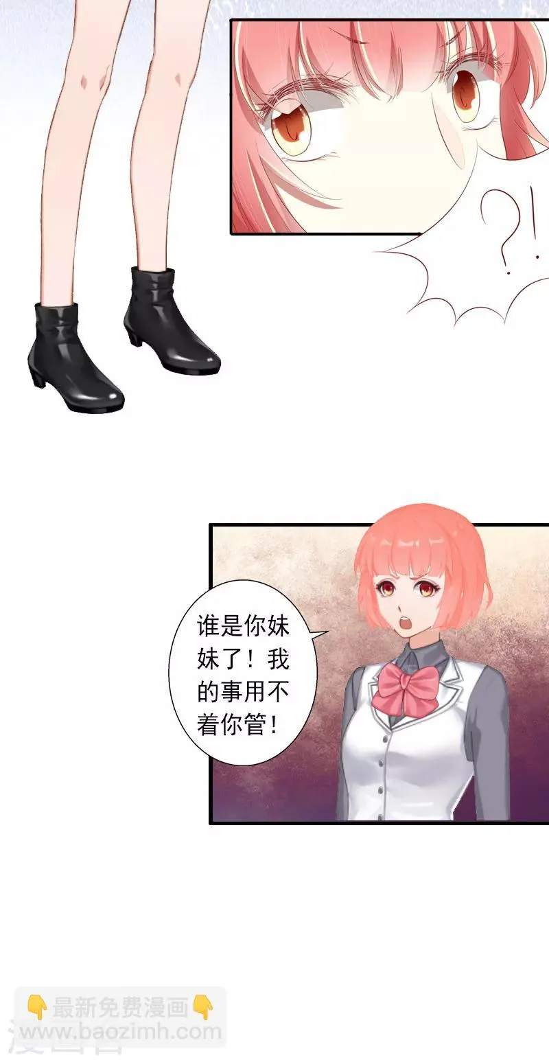 第27话 夫妻唱双簧 第17页