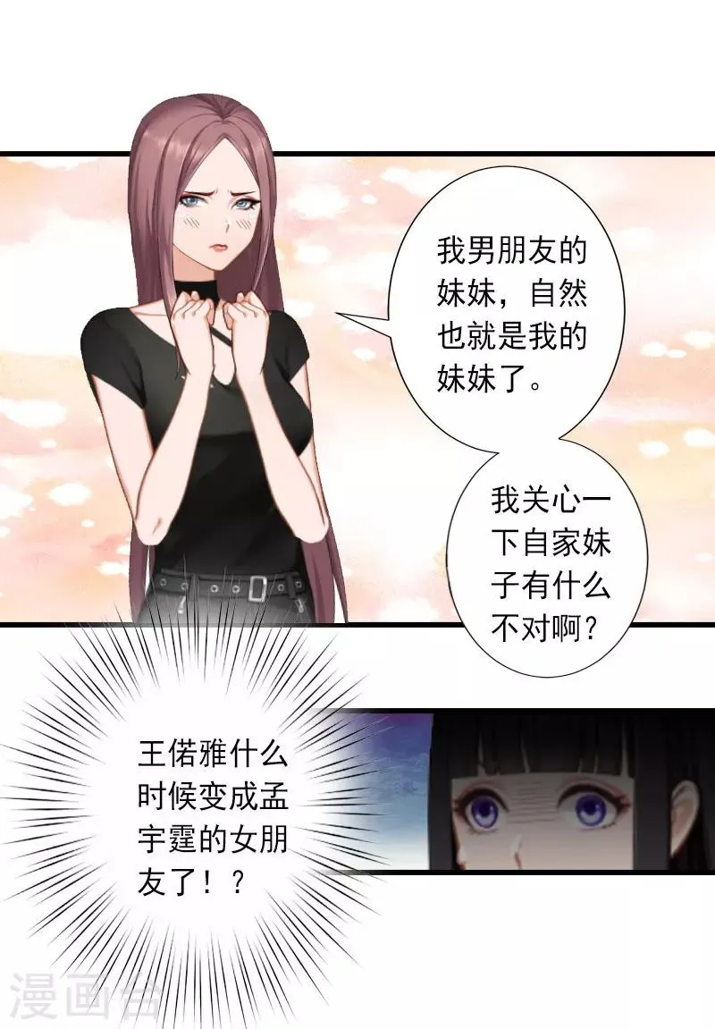第27话 夫妻唱双簧 第18页
