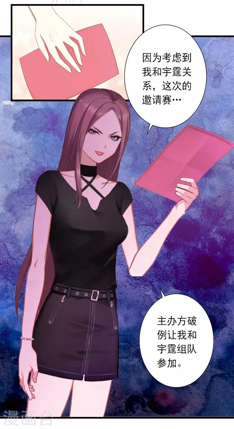 第27话 夫妻唱双簧 第19页