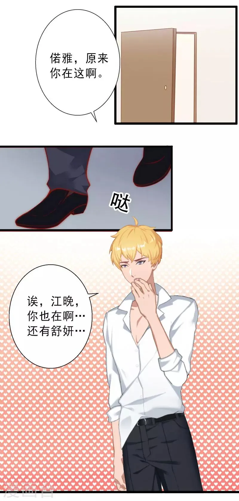第27话 夫妻唱双簧 第20页