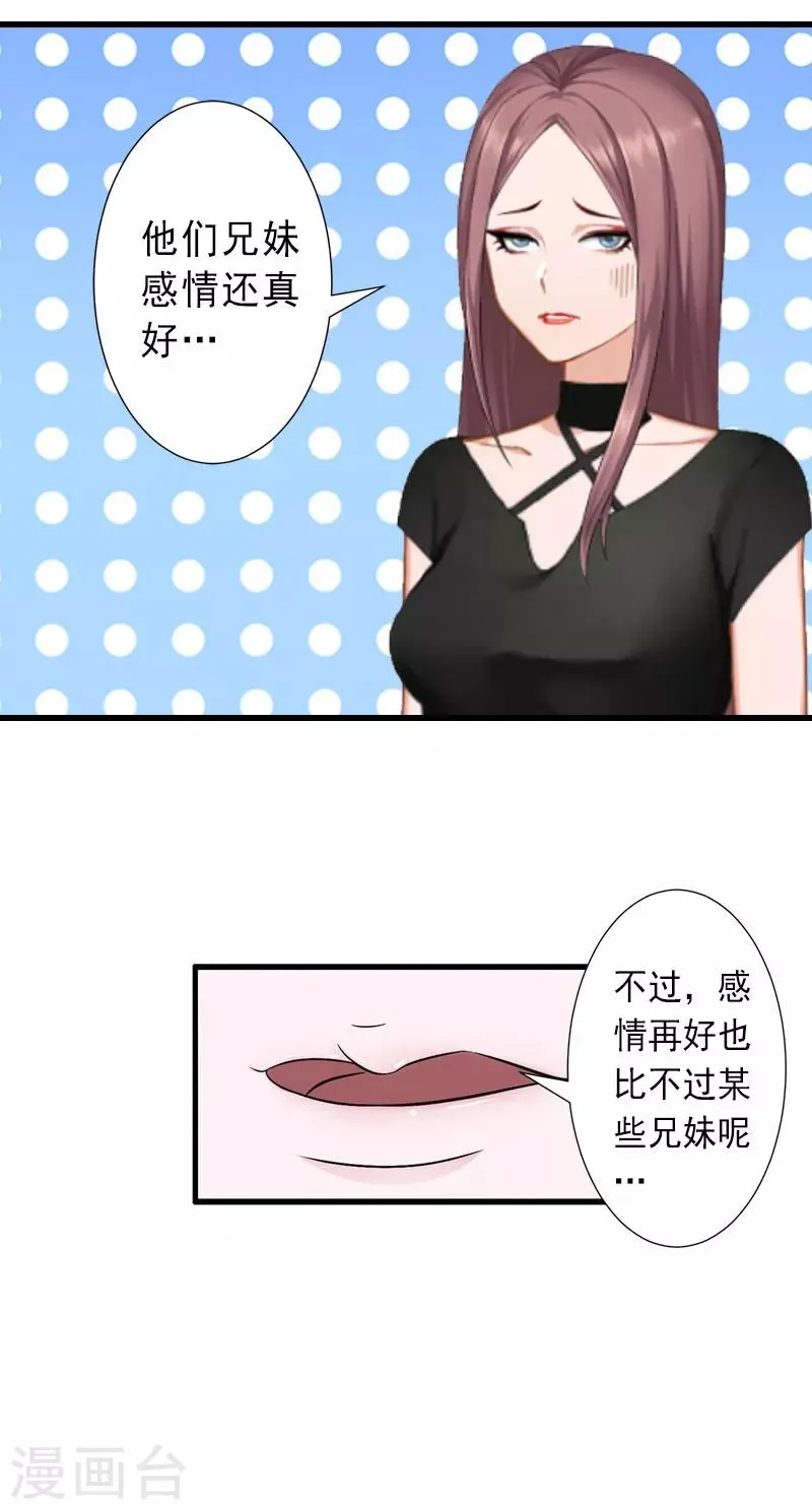 第27话 夫妻唱双簧 第23页