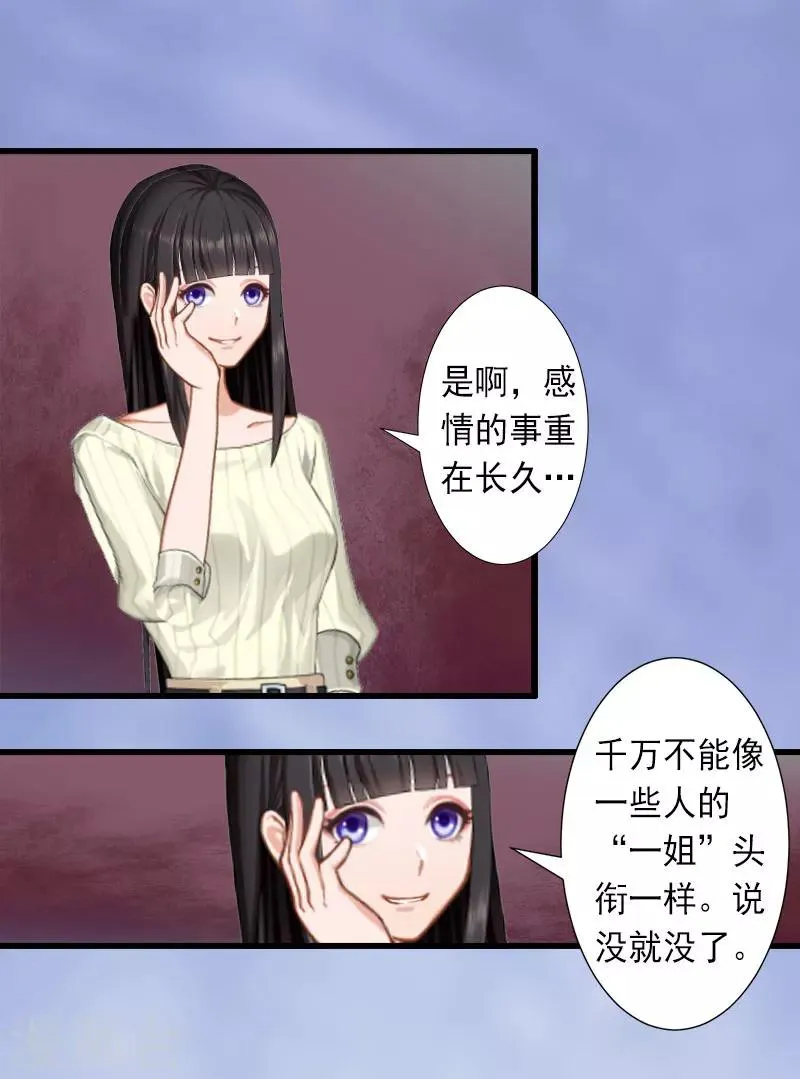 第28话 为了你受伤算什么？ 第3页