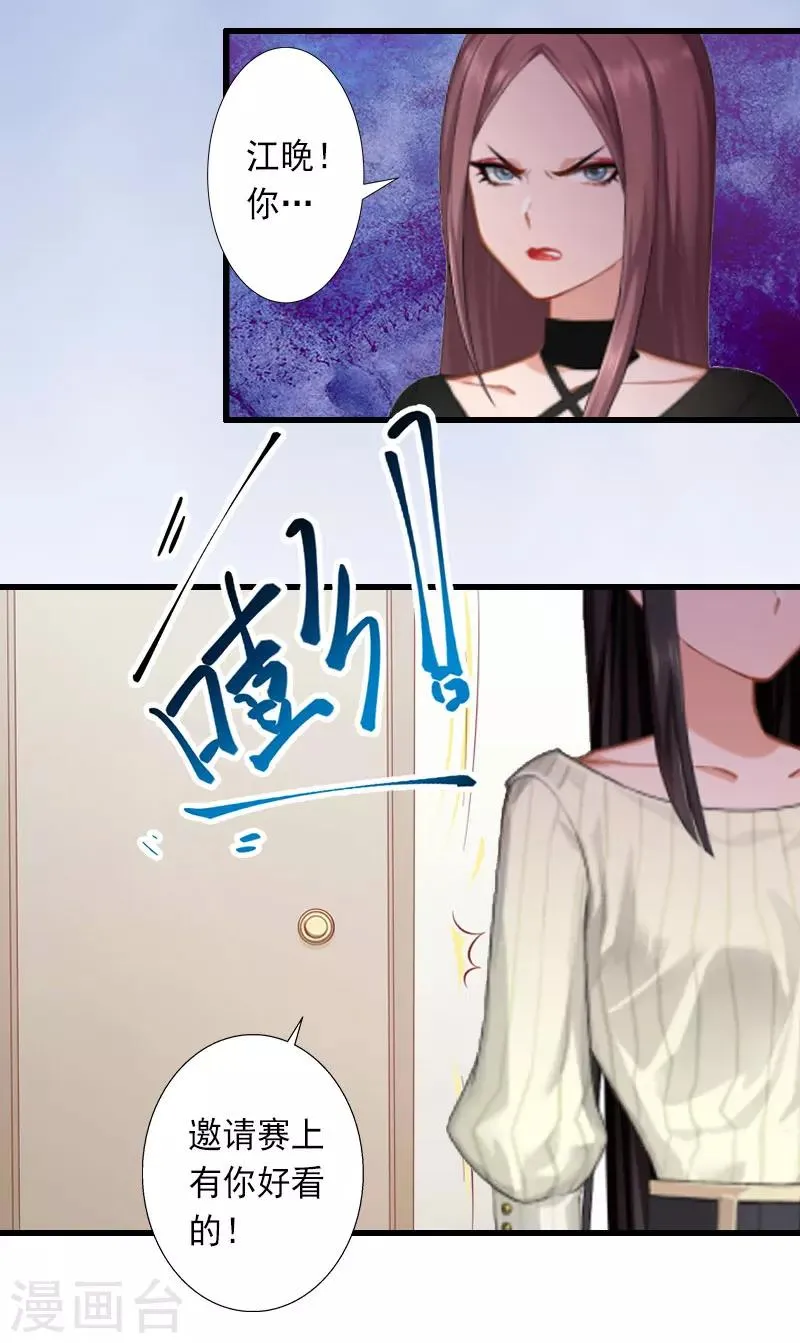 第28话 为了你受伤算什么？ 第4页