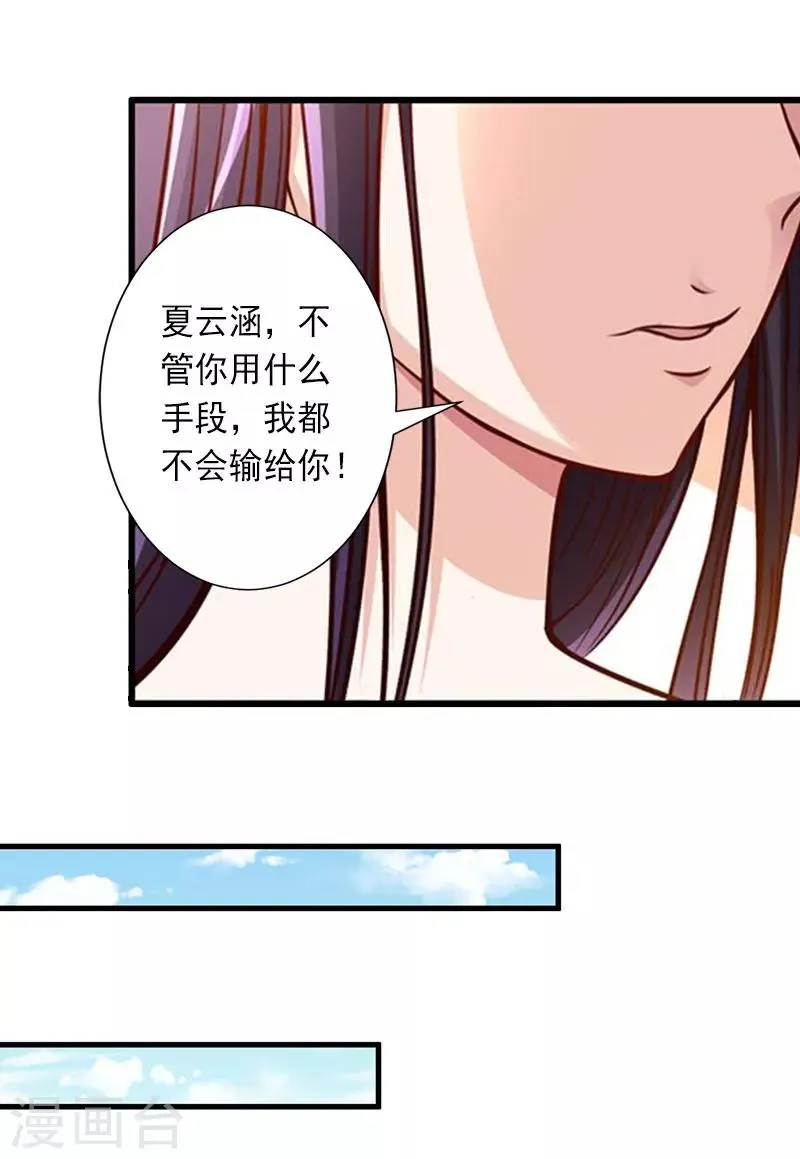 第28话 为了你受伤算什么？ 第5页