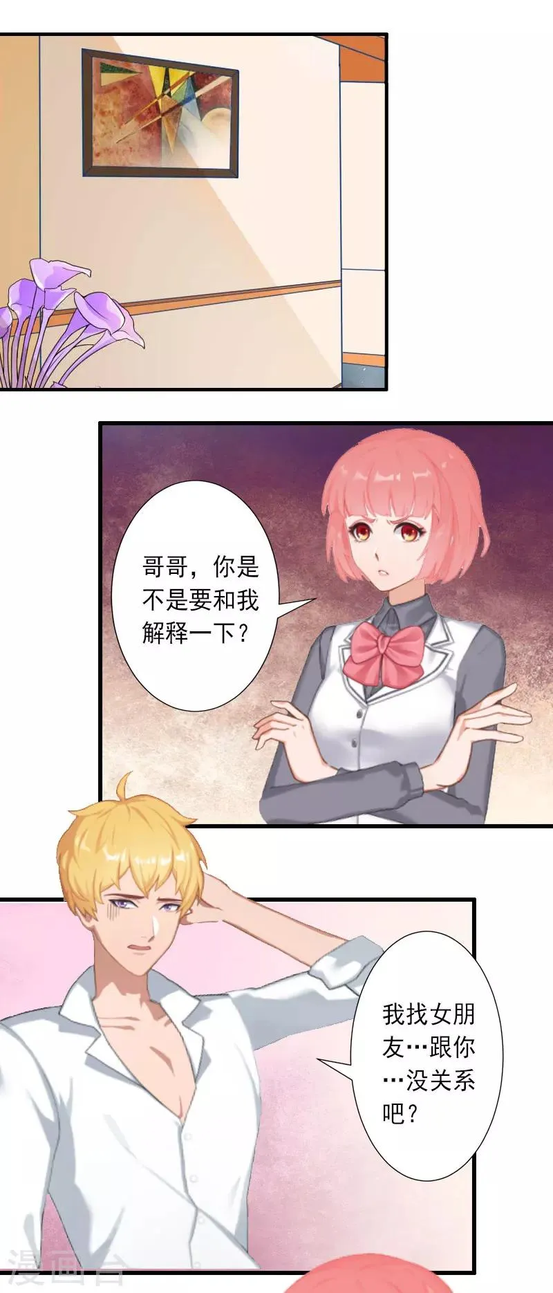 第28话 为了你受伤算什么？ 第6页