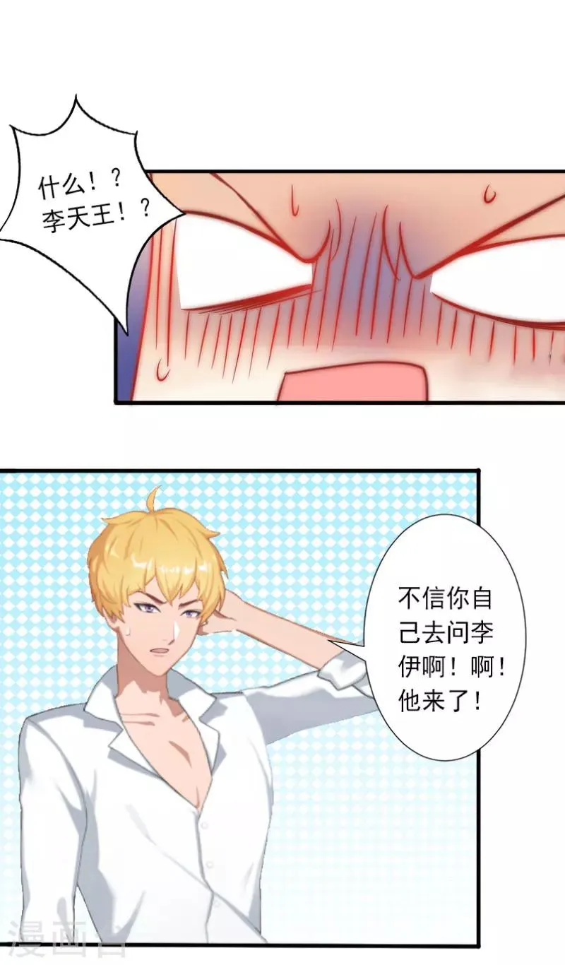第28话 为了你受伤算什么？ 第8页
