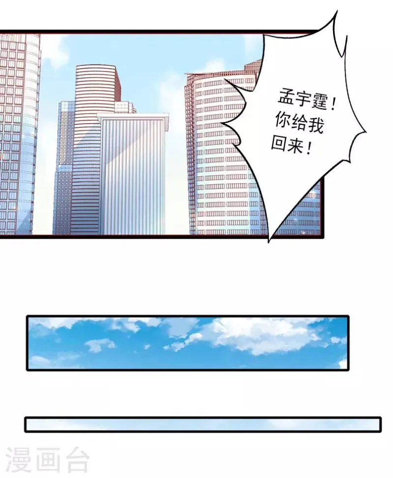 第28话 为了你受伤算什么？ 第11页