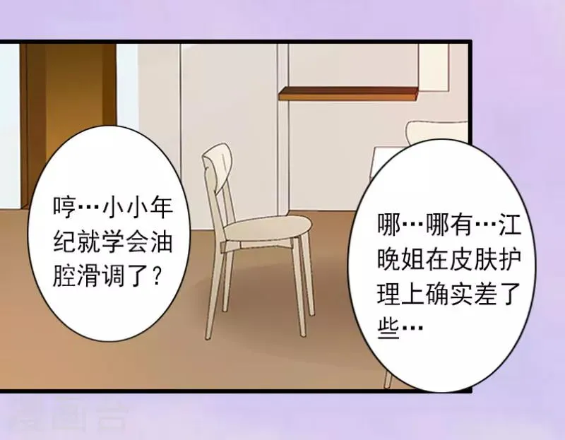 第28话 为了你受伤算什么？ 第15页