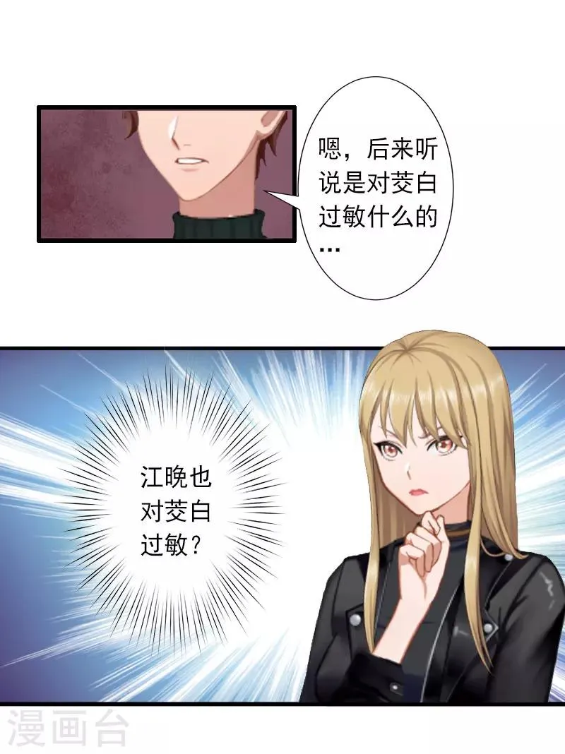 第28话 为了你受伤算什么？ 第18页