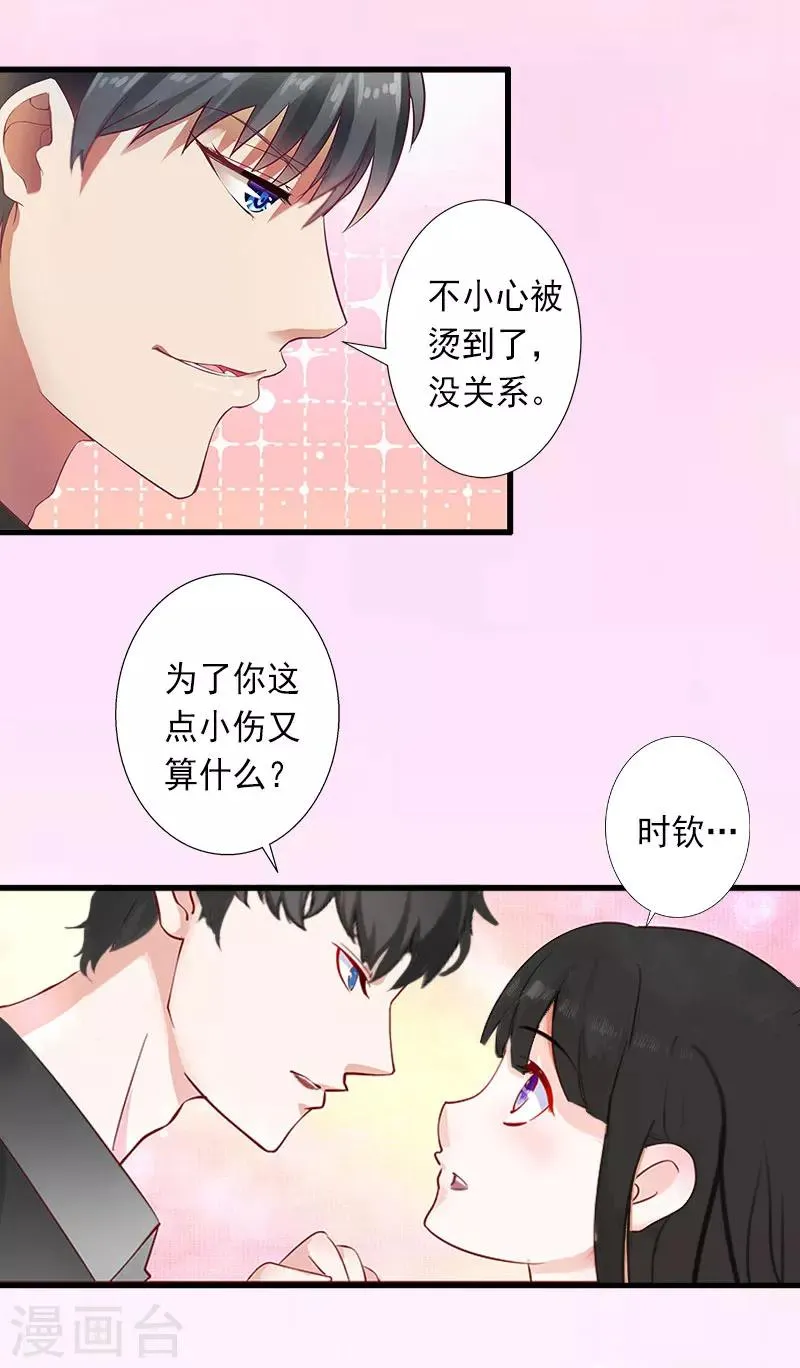 第28话 为了你受伤算什么？ 第26页