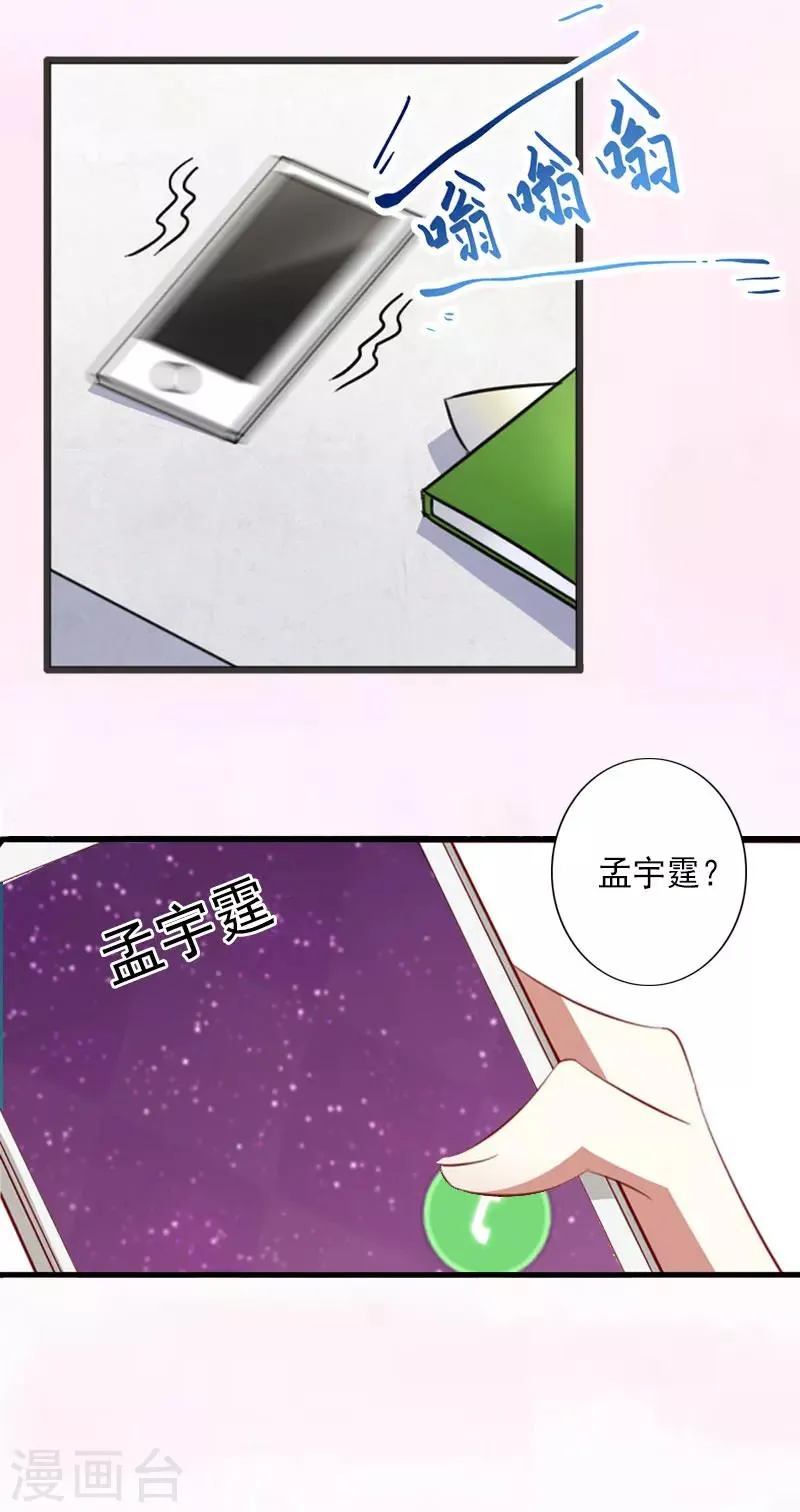 第28话 为了你受伤算什么？ 第27页