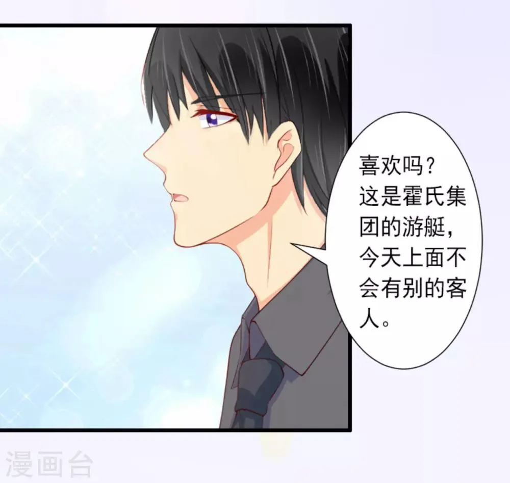 第29话 裴忻雅的阴谋 第5页