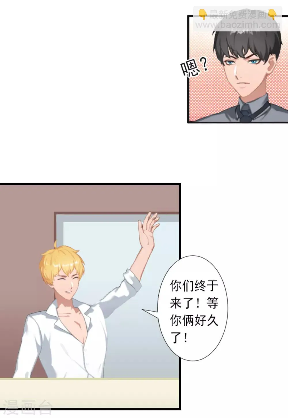 第29话 裴忻雅的阴谋 第7页