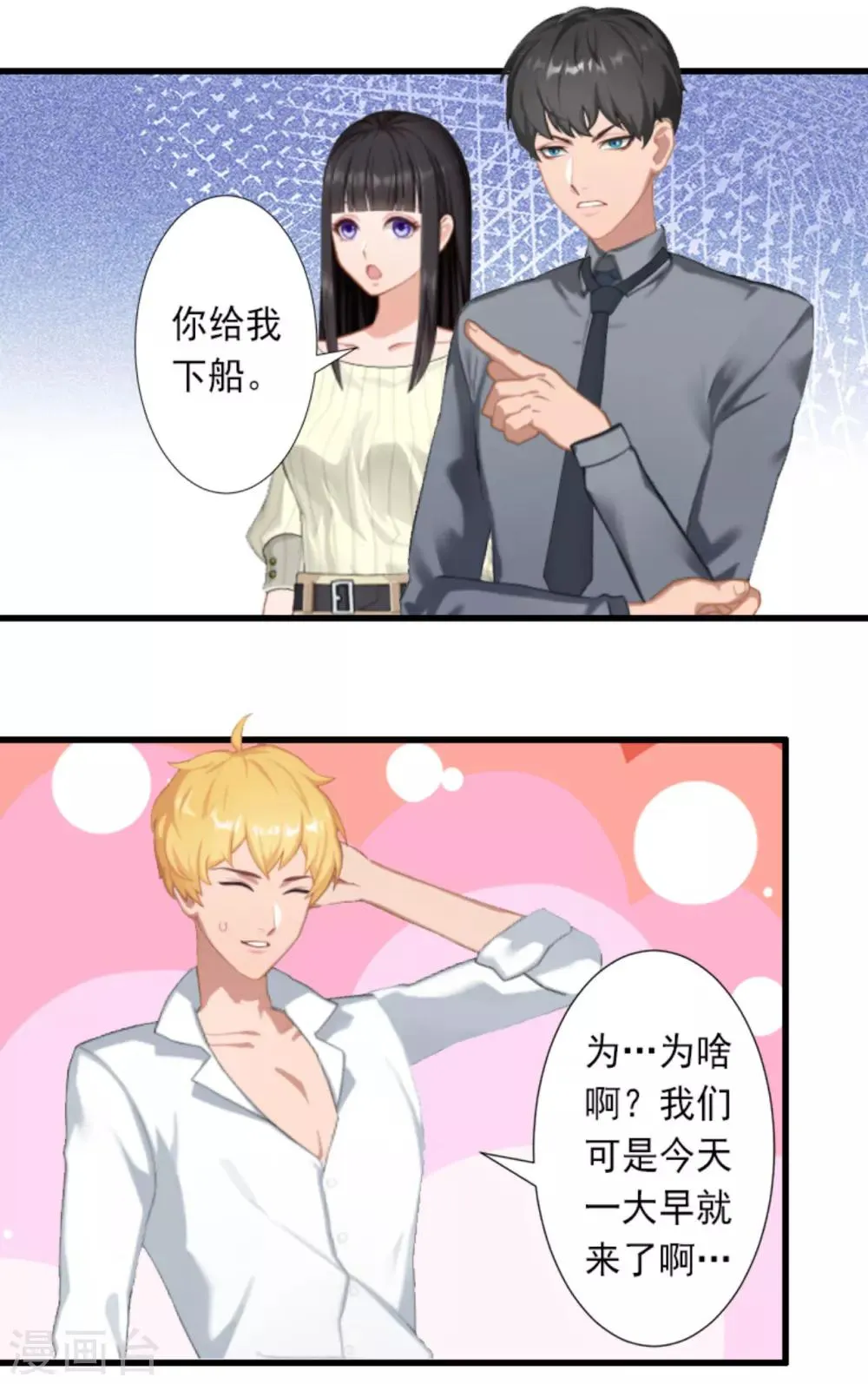 第29话 裴忻雅的阴谋 第8页