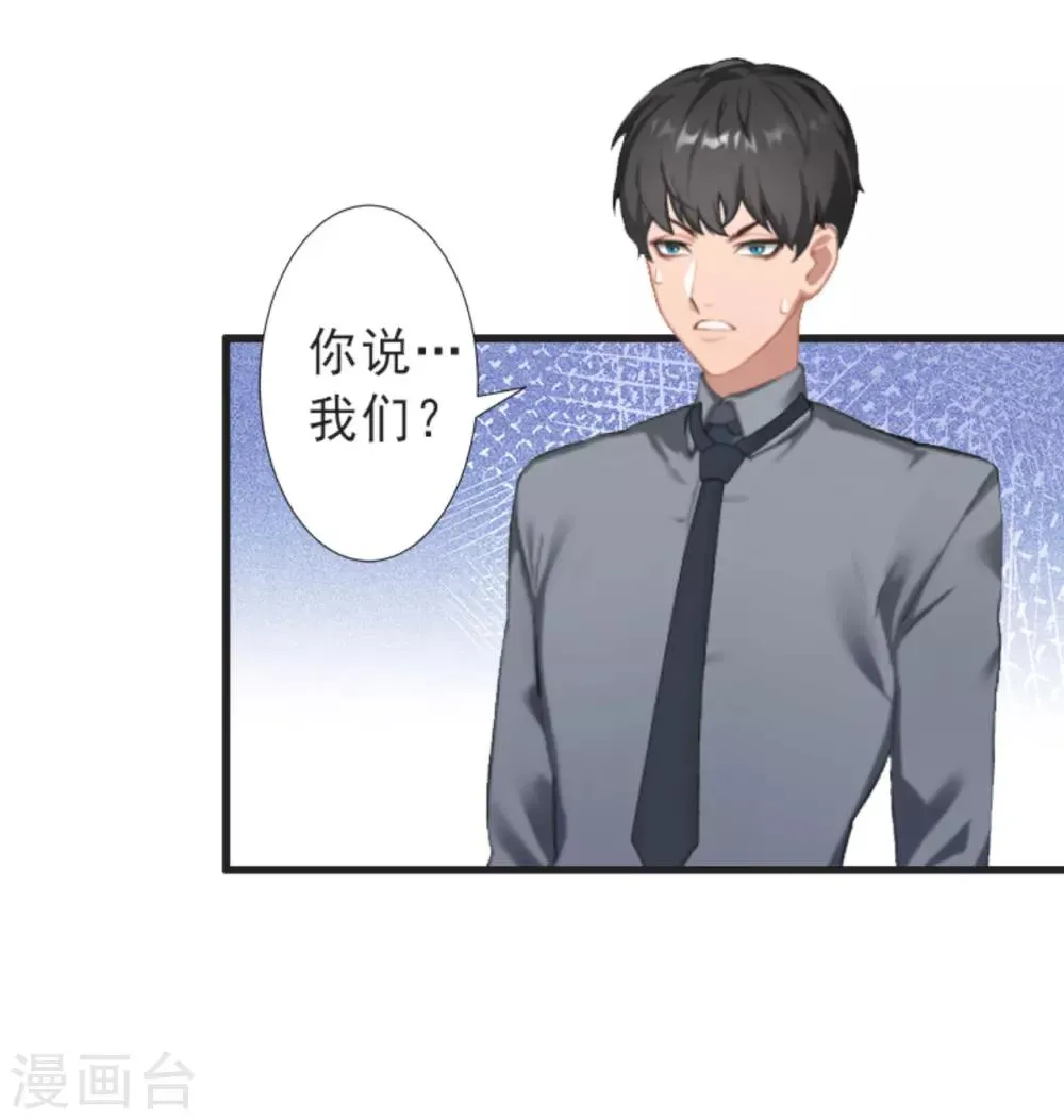 第29话 裴忻雅的阴谋 第9页