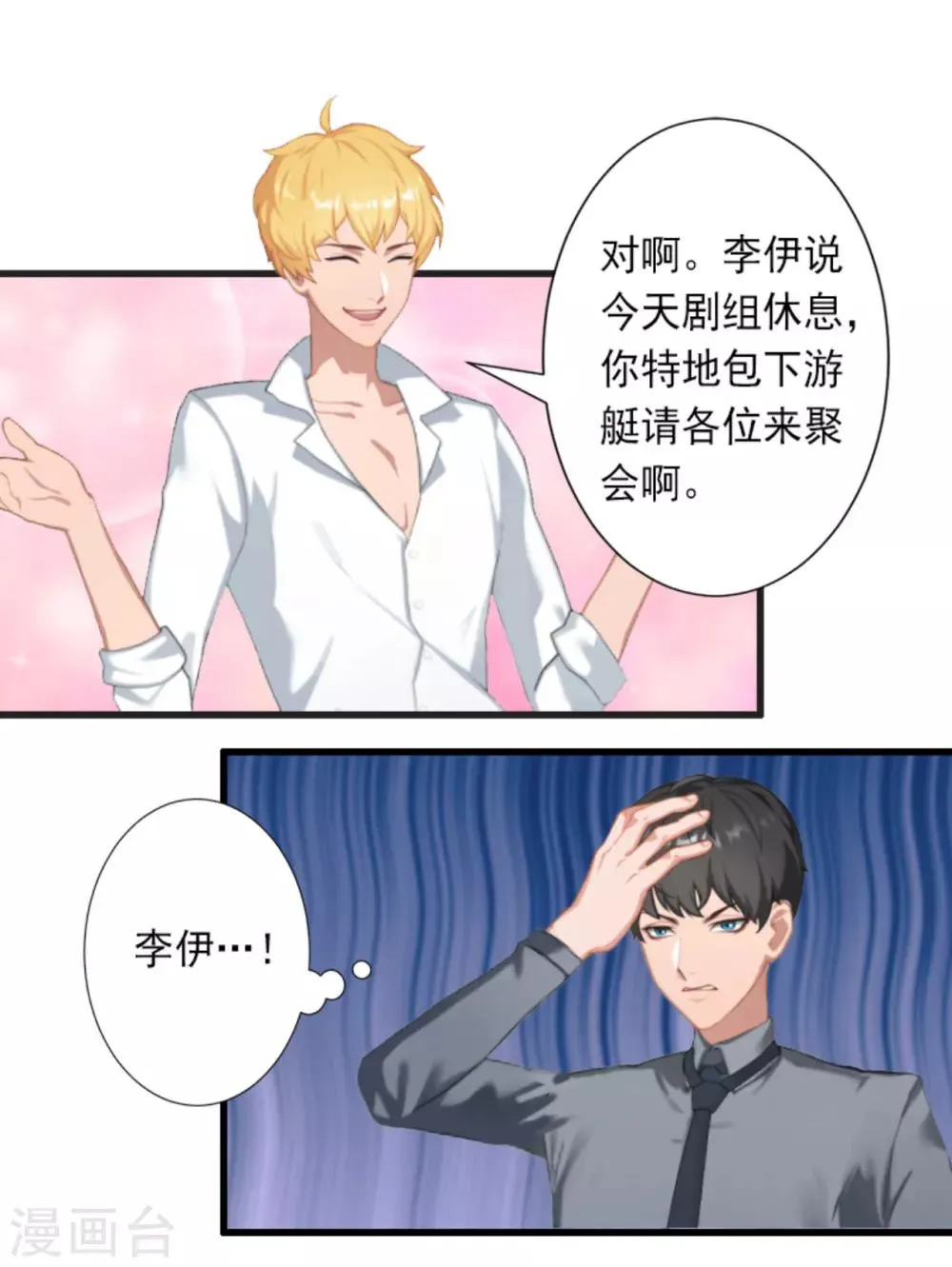 第29话 裴忻雅的阴谋 第10页