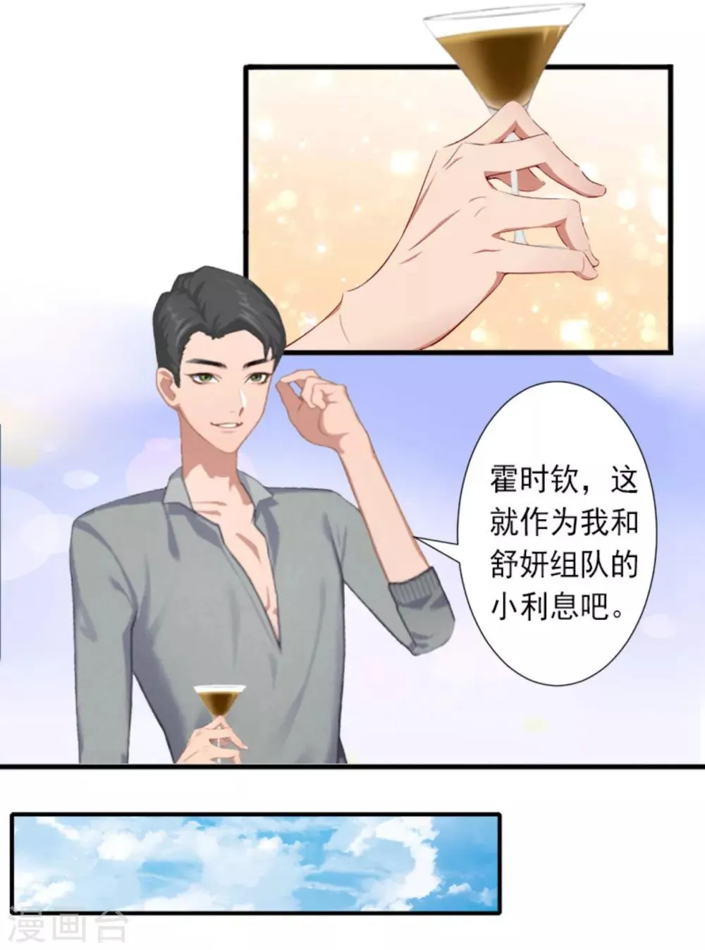 第29话 裴忻雅的阴谋 第12页