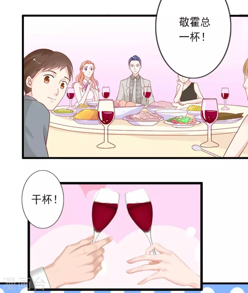 第29话 裴忻雅的阴谋 第14页