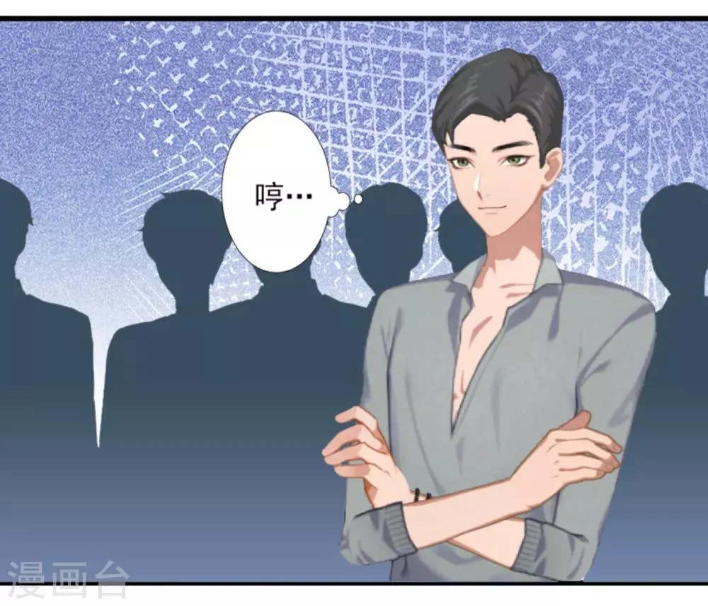 第29话 裴忻雅的阴谋 第16页