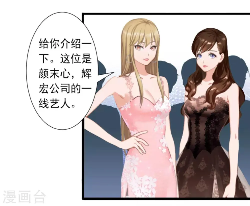 第29话 裴忻雅的阴谋 第18页