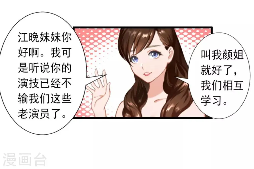 第29话 裴忻雅的阴谋 第19页