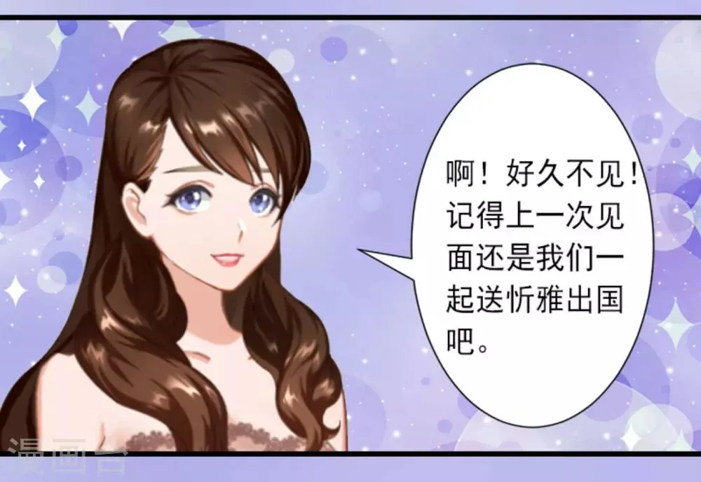 第29话 裴忻雅的阴谋 第23页