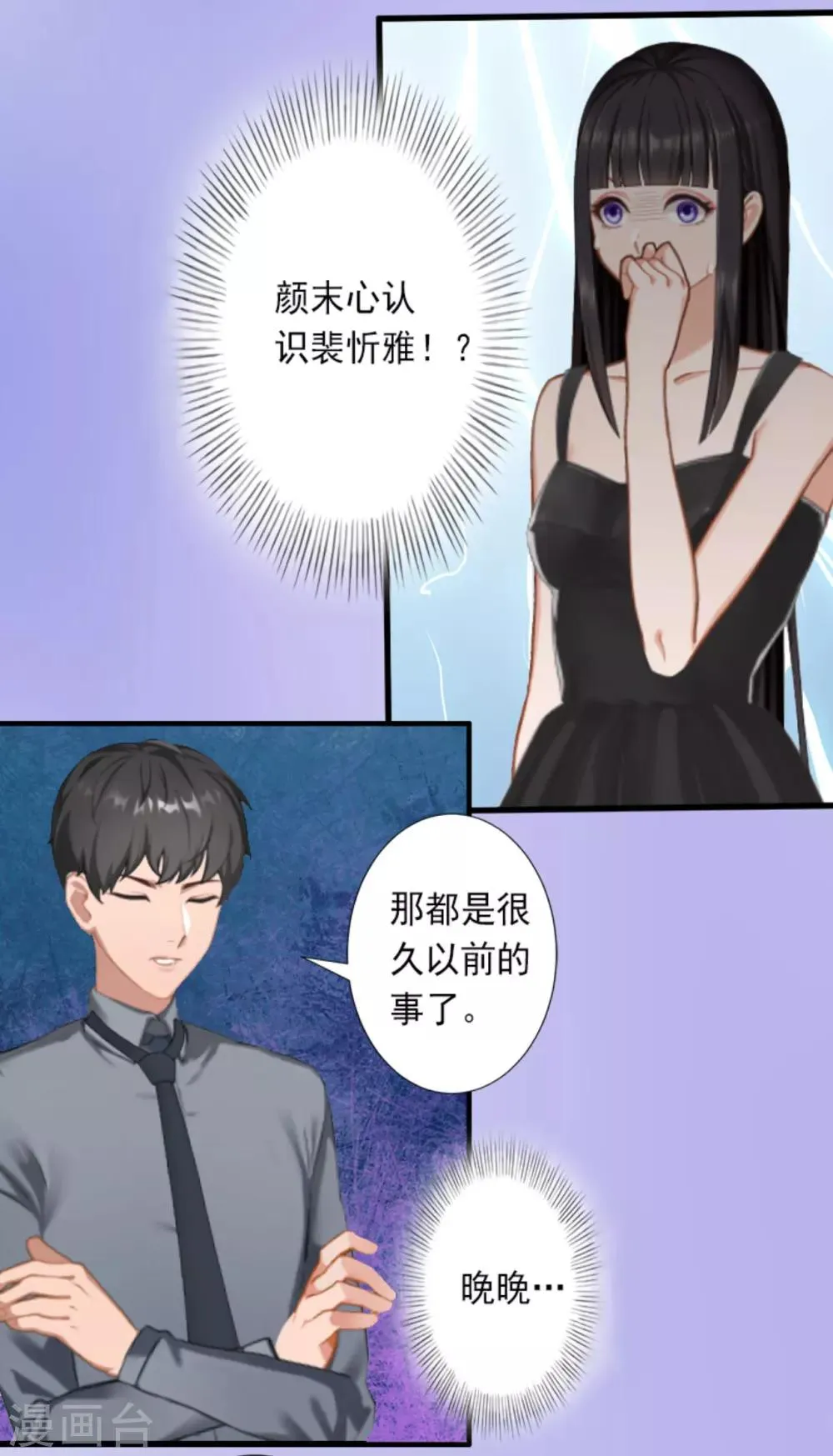 第29话 裴忻雅的阴谋 第24页