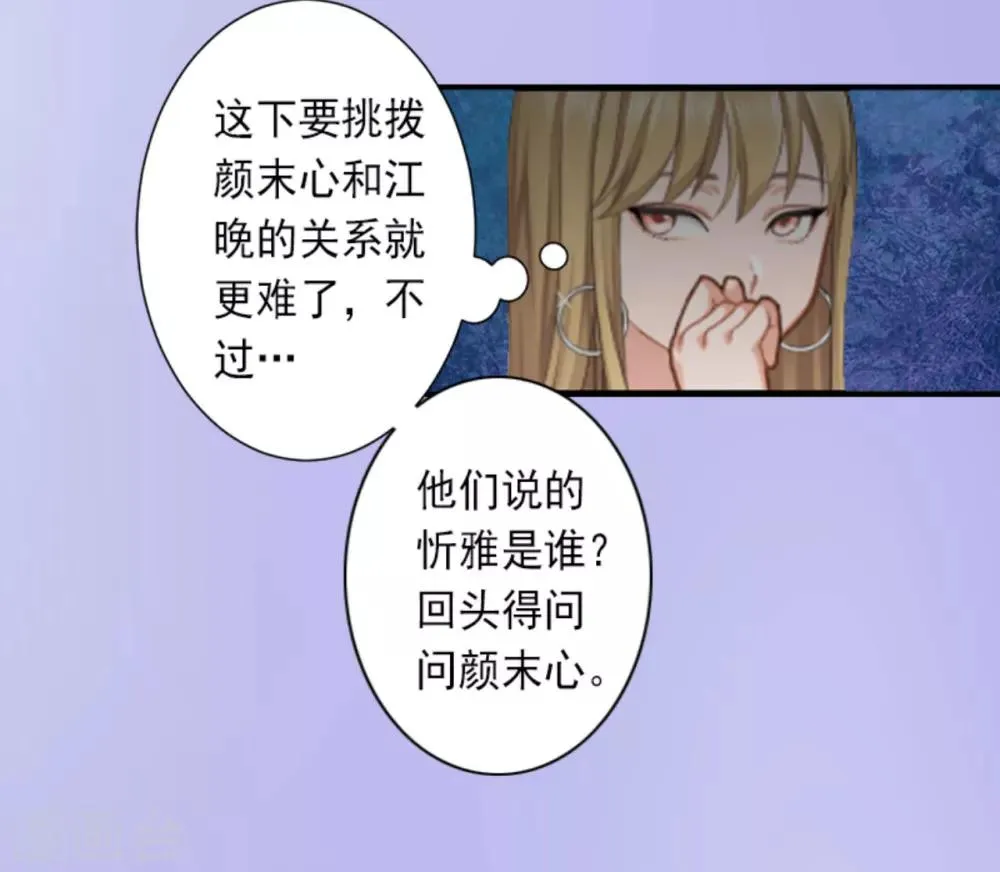 第29话 裴忻雅的阴谋 第25页