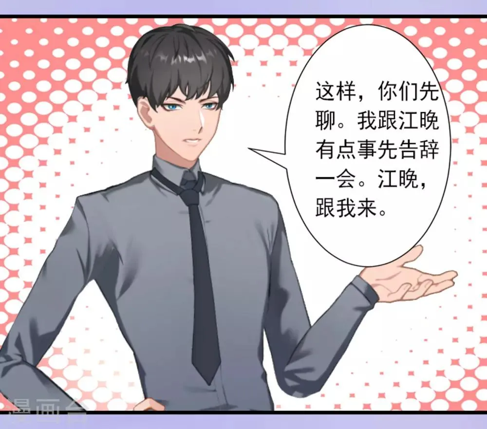 第29话 裴忻雅的阴谋 第26页