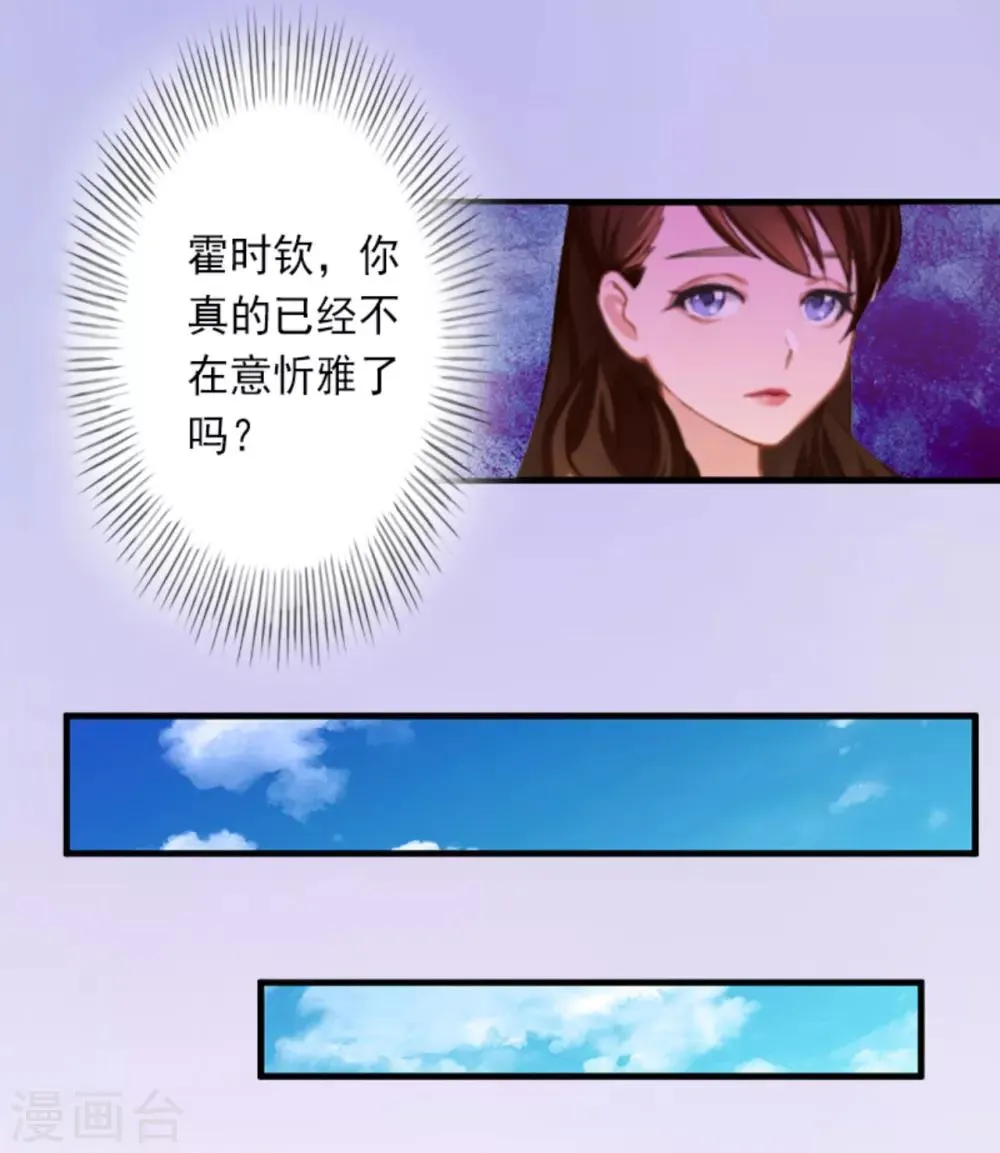 第29话 裴忻雅的阴谋 第27页