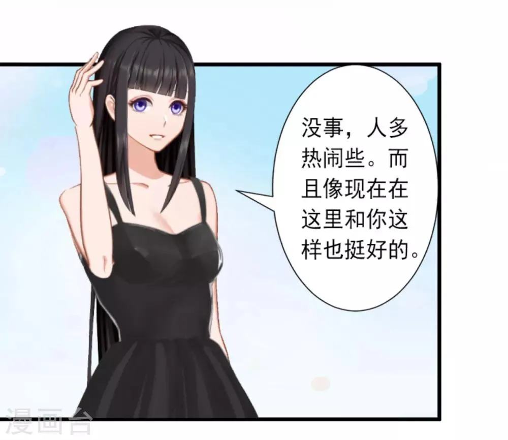 第29话 裴忻雅的阴谋 第29页
