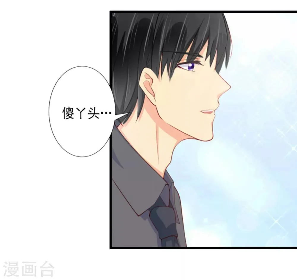 第29话 裴忻雅的阴谋 第30页