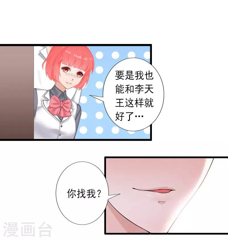第30话 强势维护 第3页