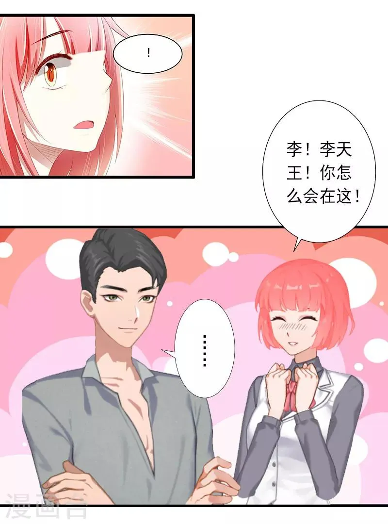第30话 强势维护 第4页