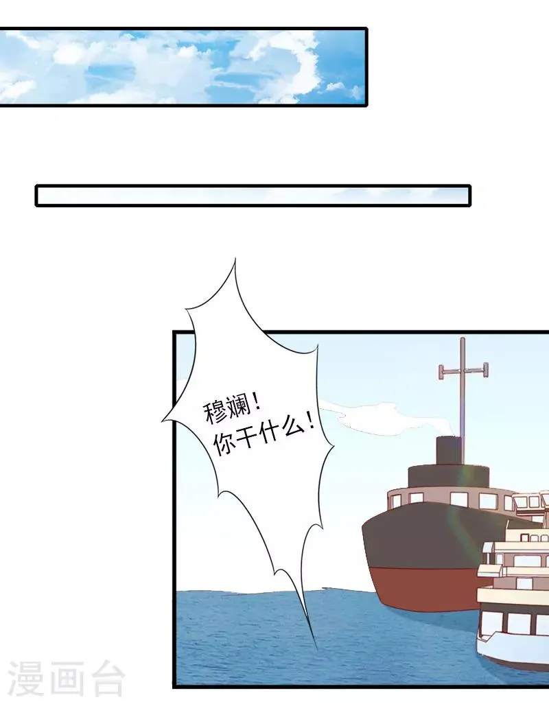 第30话 强势维护 第6页