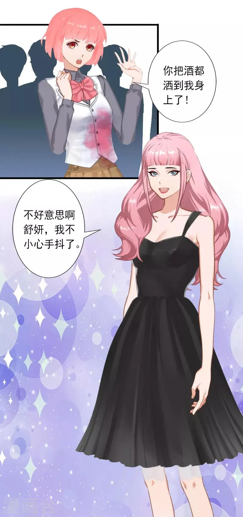 第30话 强势维护 第7页