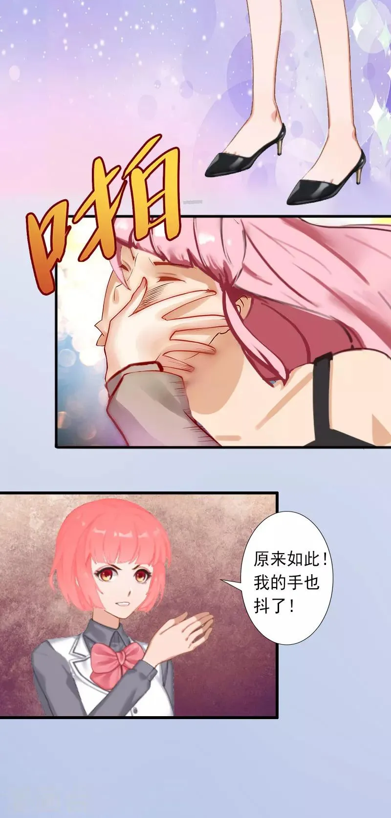 第30话 强势维护 第8页