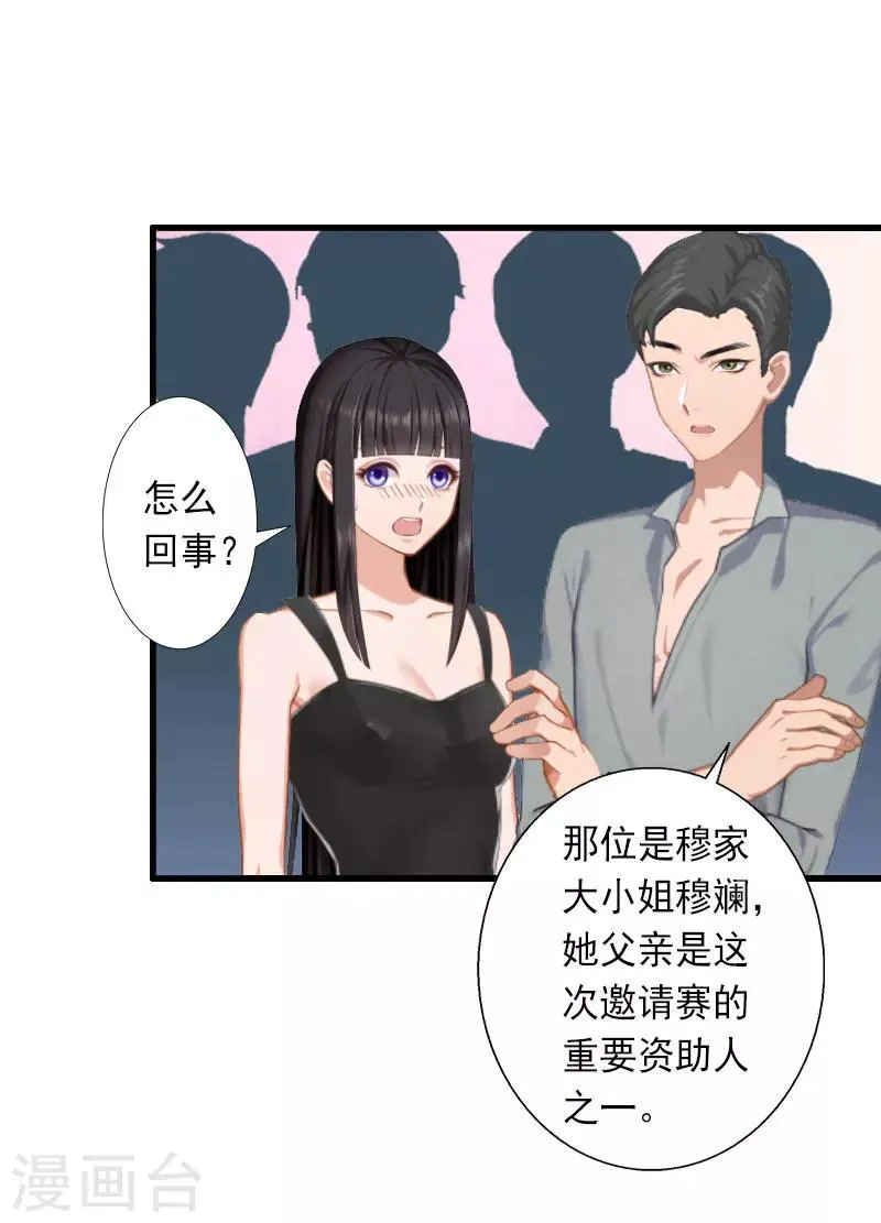 第30话 强势维护 第9页