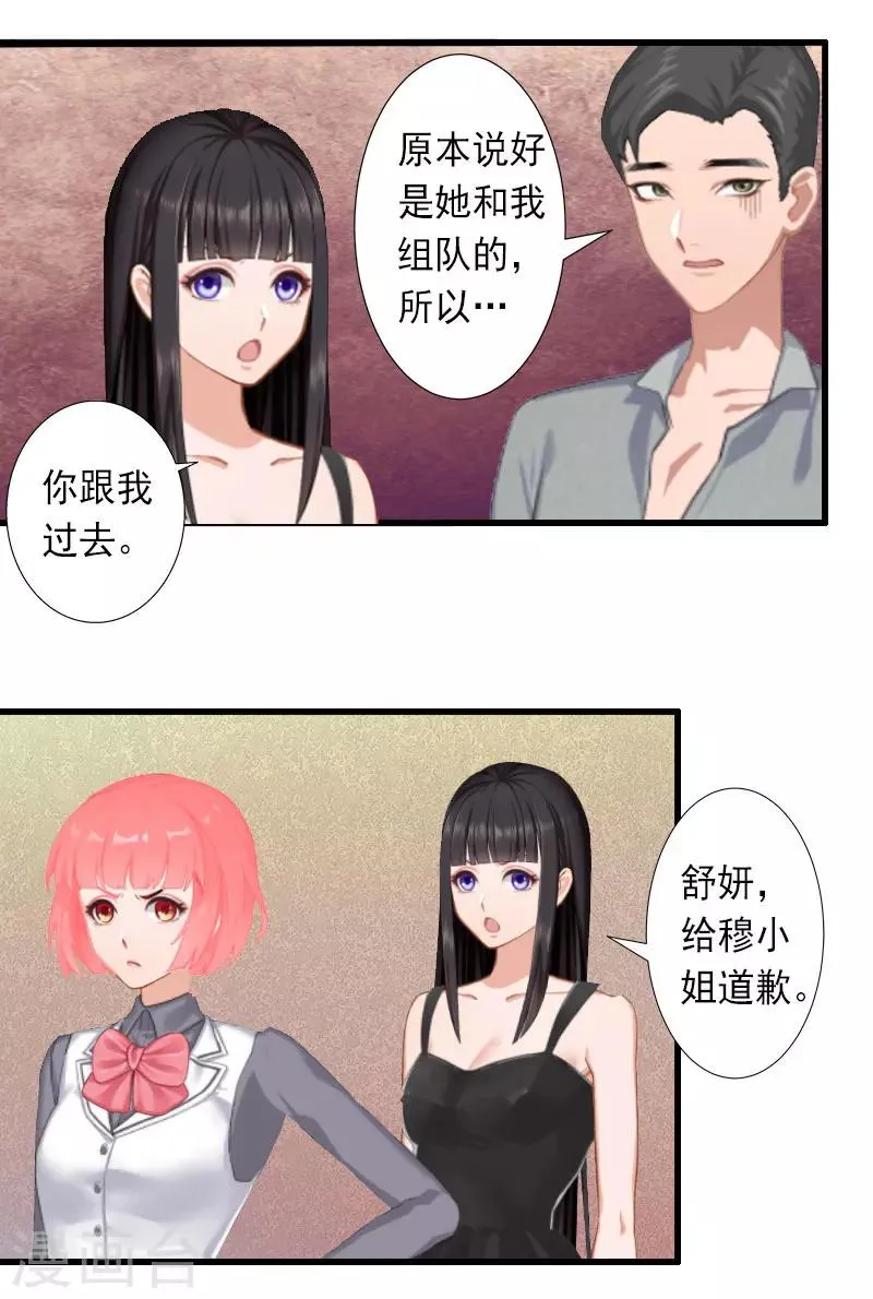 第30话 强势维护 第10页