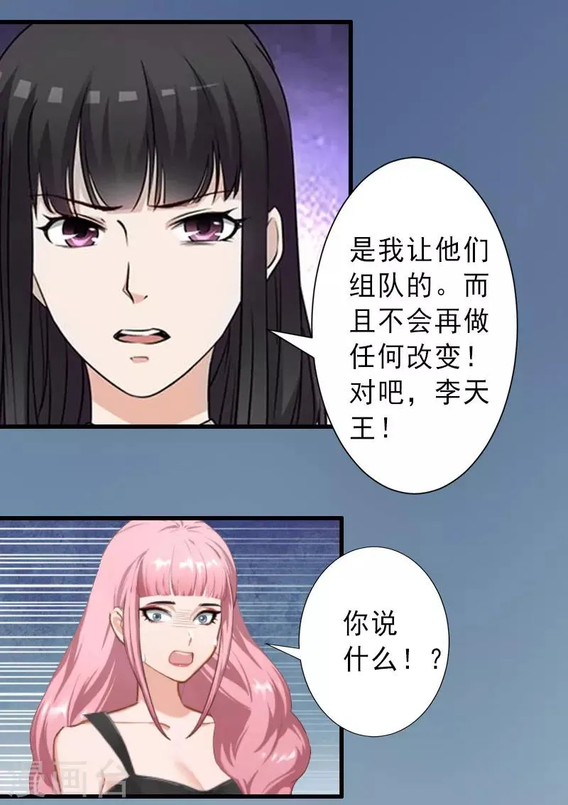 第30话 强势维护 第14页