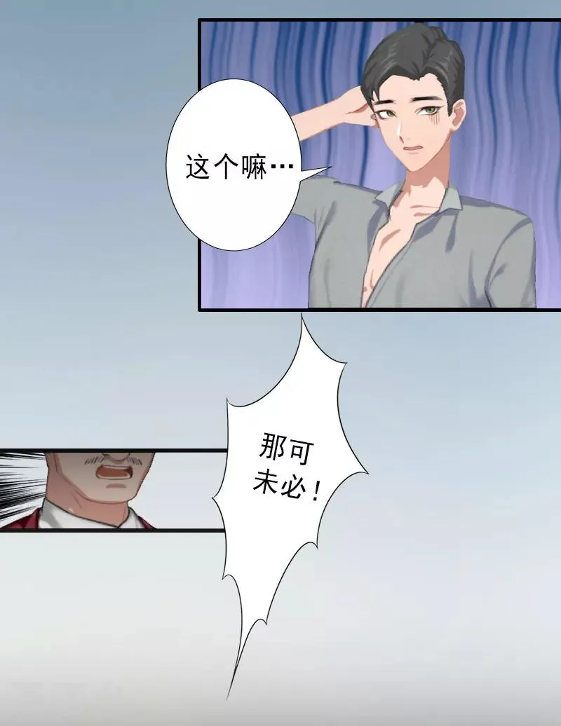 第30话 强势维护 第15页