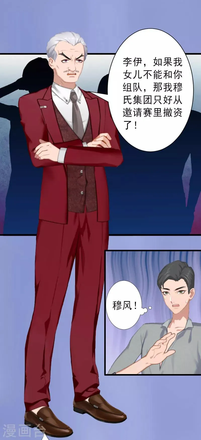 第30话 强势维护 第16页